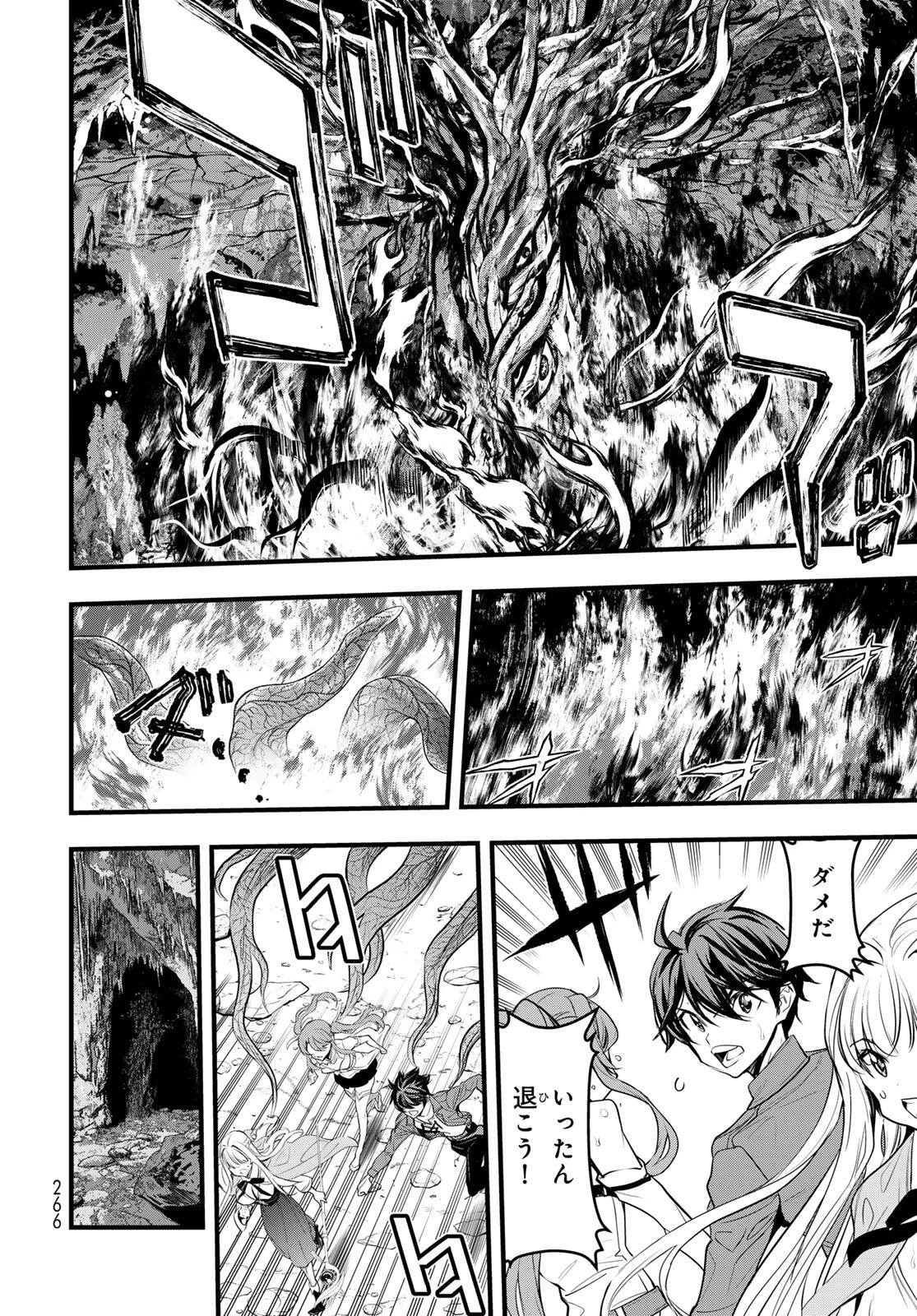 異世界ロイヤルロワイアル　～１８人の花嫁候補～ 第7話 - 12