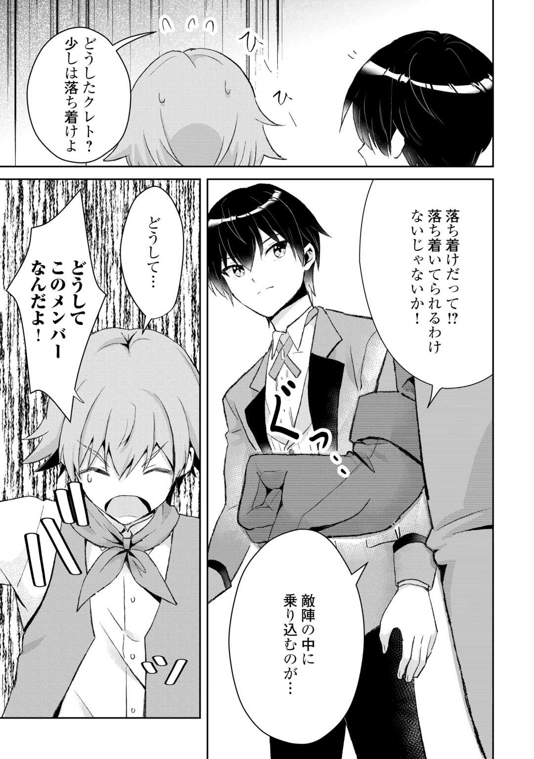 辺境領主は大貴族に成り上がる!チート知識でのびのび領地経営します 第12話 - 3