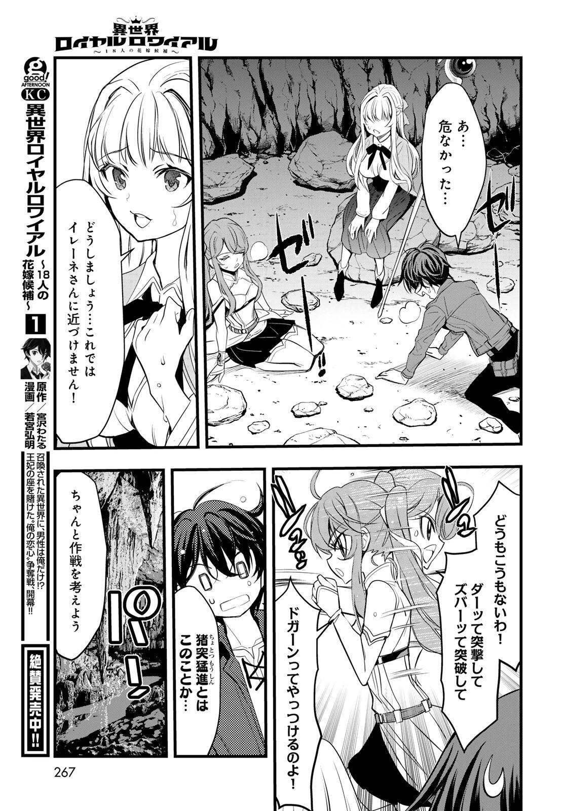 異世界ロイヤルロワイアル　～１８人の花嫁候補～ 第7話 - 13