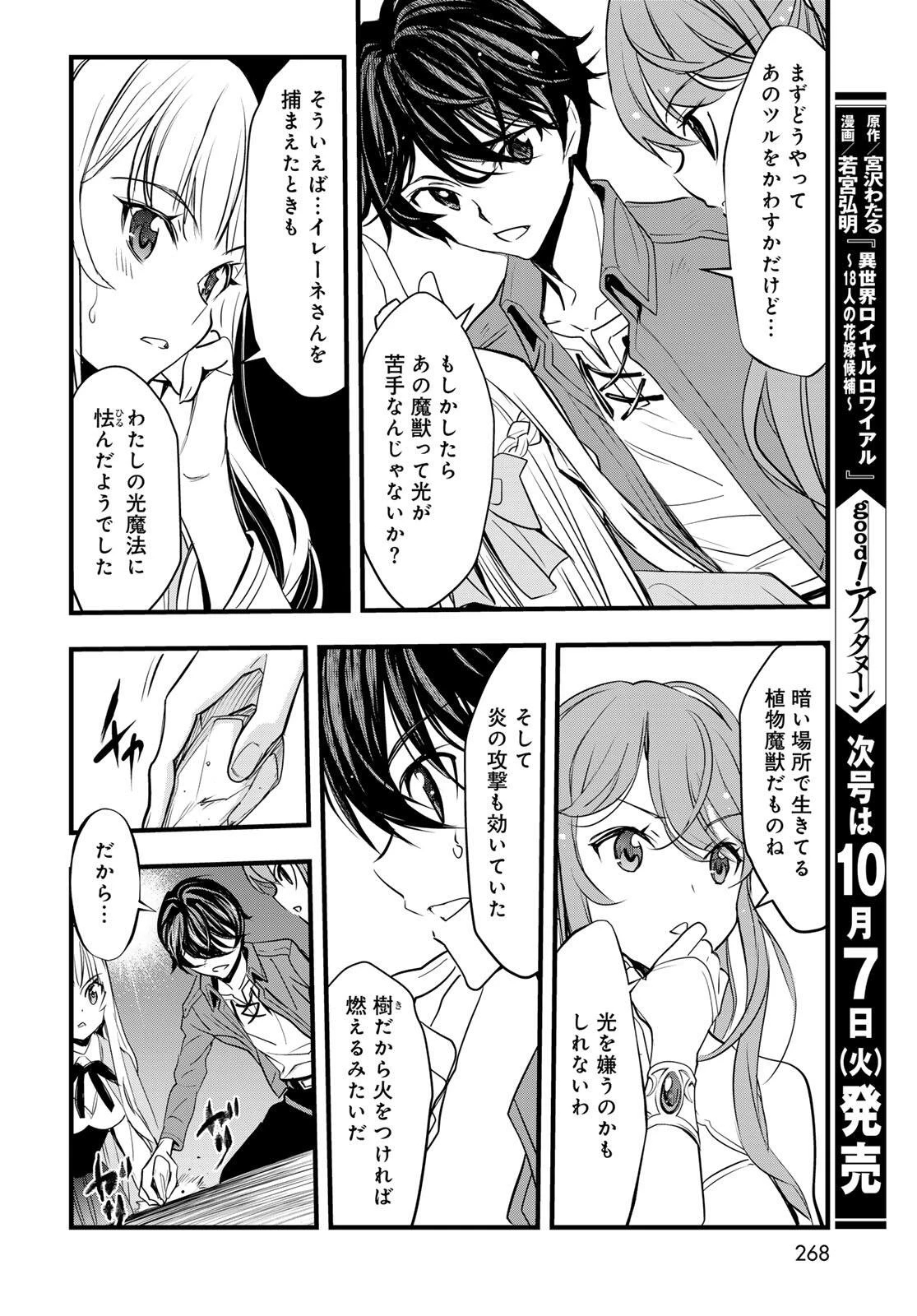 異世界ロイヤルロワイアル　～１８人の花嫁候補～ 第7話 - 14