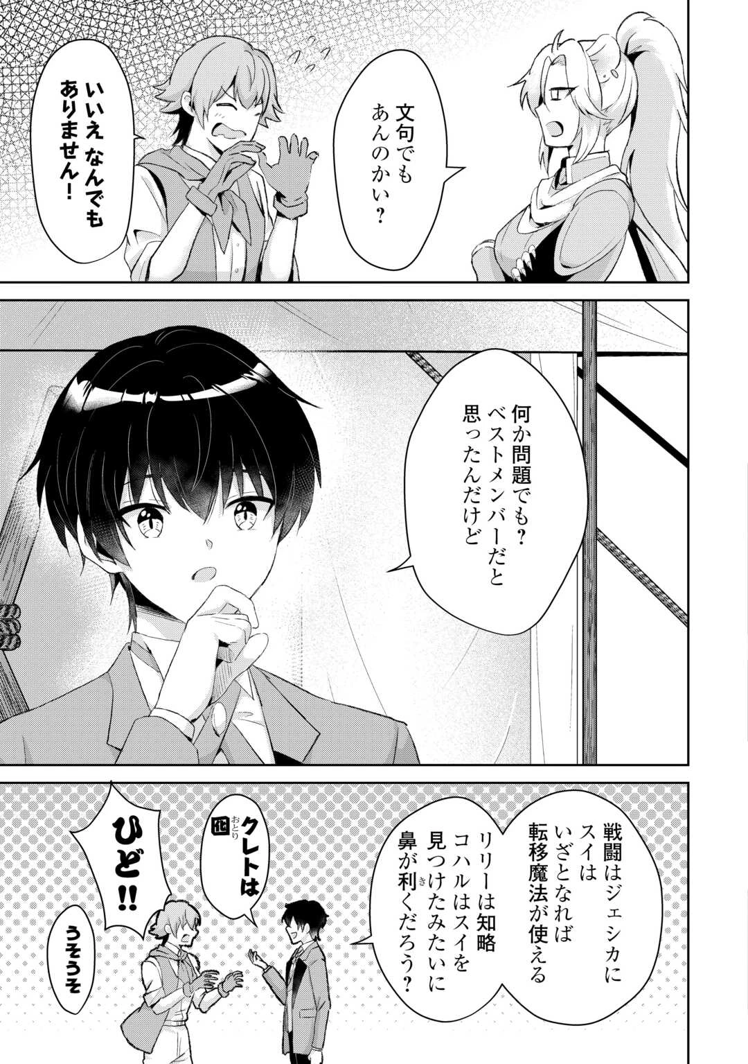 辺境領主は大貴族に成り上がる!チート知識でのびのび領地経営します 第12話 - 5