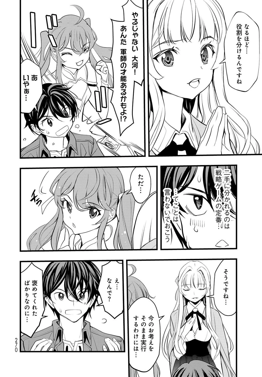 異世界ロイヤルロワイアル　～１８人の花嫁候補～ 第7話 - 16