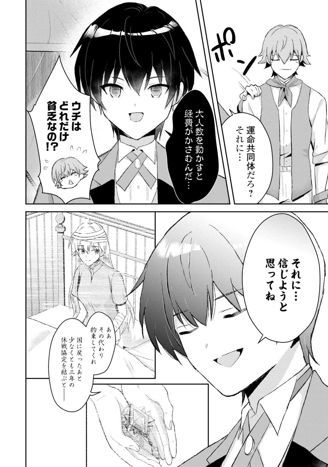 辺境領主は大貴族に成り上がる!チート知識でのびのび領地経営します 第12話 - 6