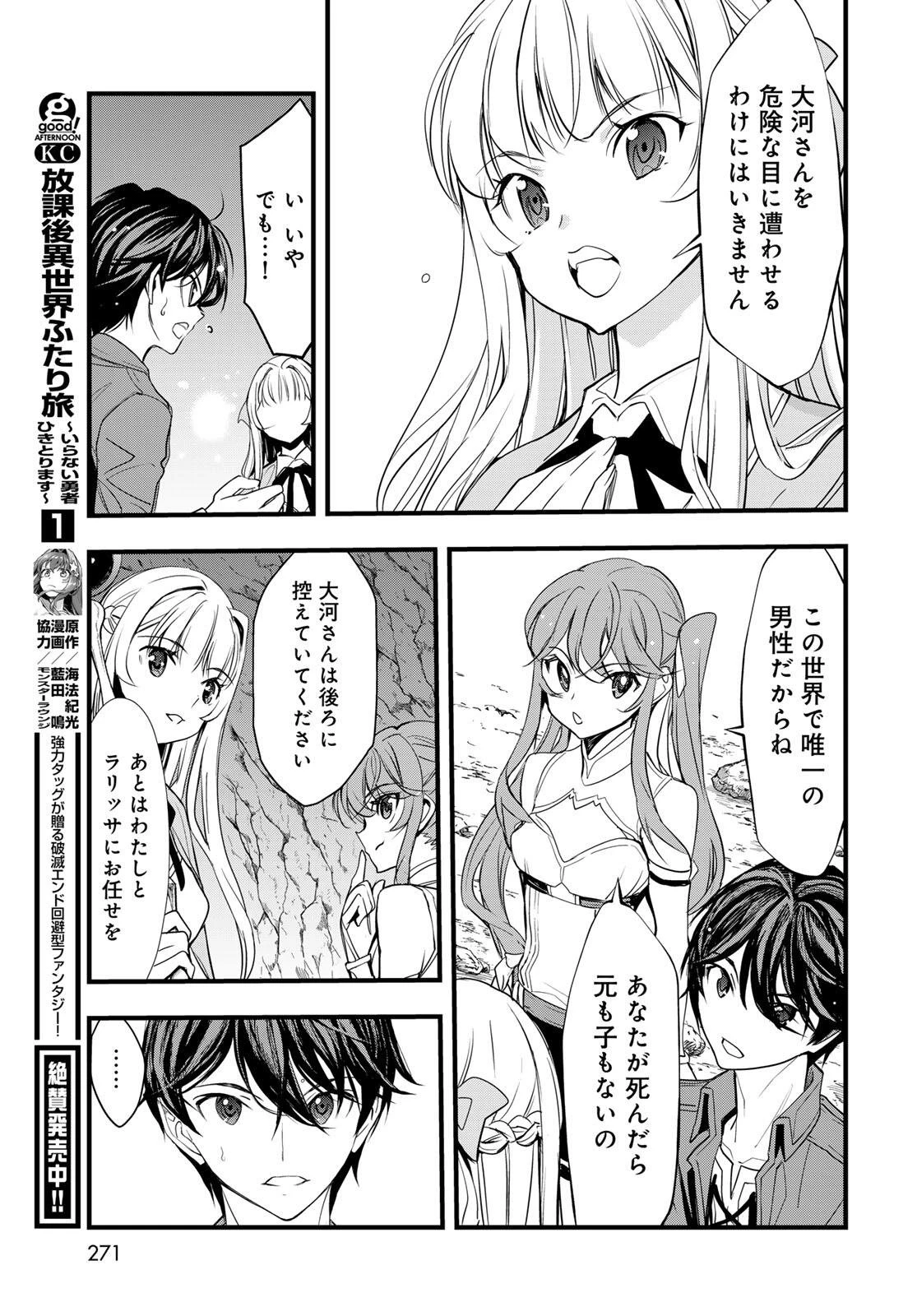 異世界ロイヤルロワイアル　～１８人の花嫁候補～ 第7話 - 17