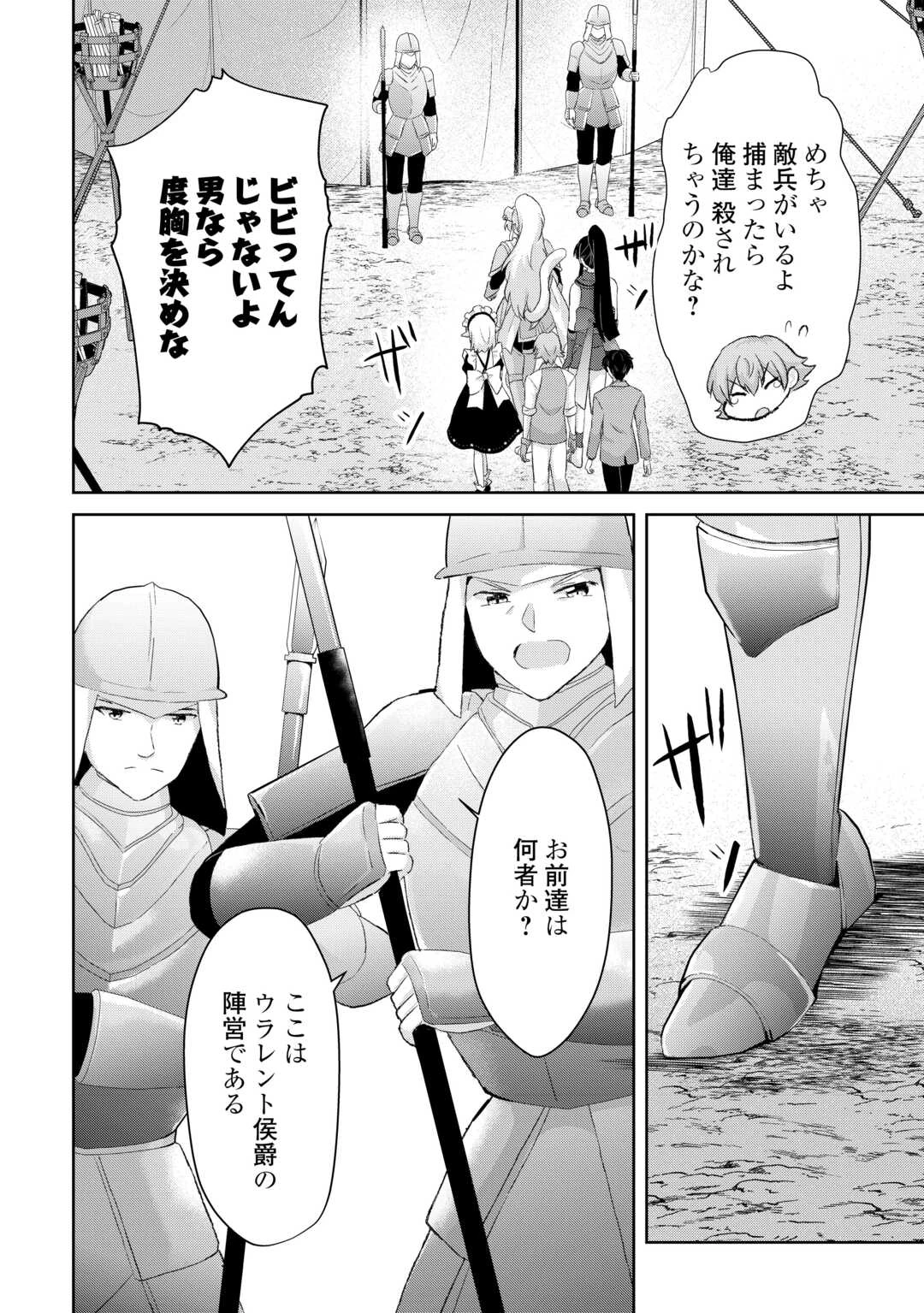 辺境領主は大貴族に成り上がる!チート知識でのびのび領地経営します 第12話 - 8