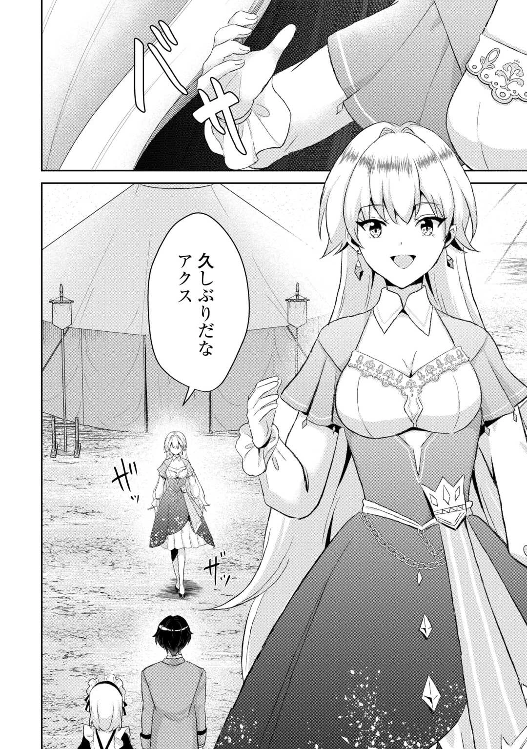 辺境領主は大貴族に成り上がる!チート知識でのびのび領地経営します 第12話 - 10