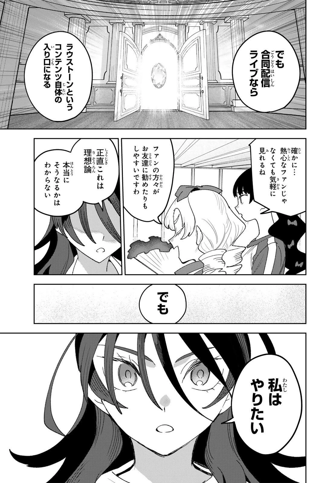 アイドラトリィ 第34話 - 5