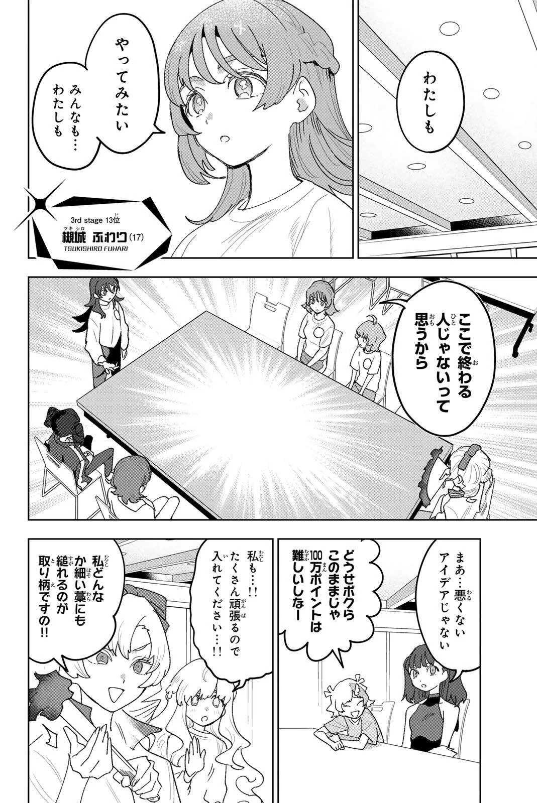 アイドラトリィ 第34話 - 6