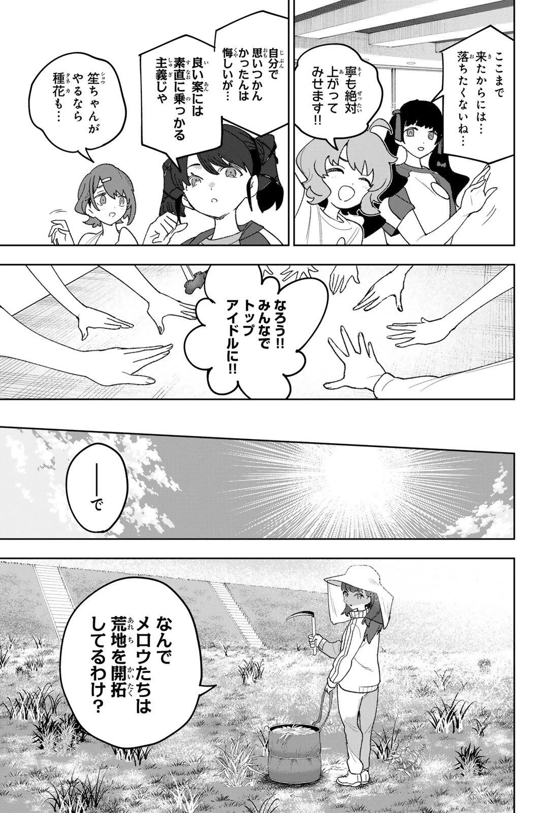 アイドラトリィ 第34話 - 7