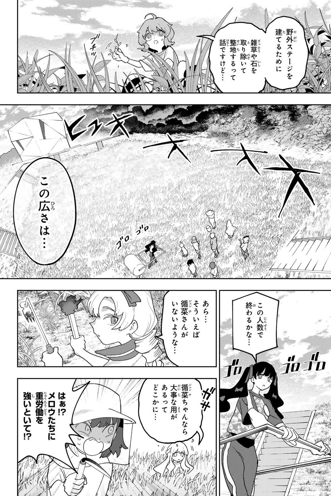 アイドラトリィ 第34話 - 8