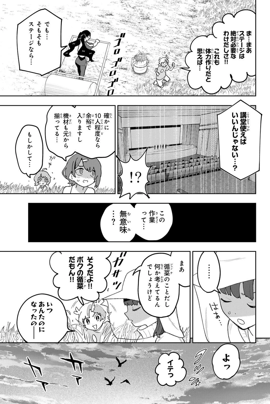 アイドラトリィ 第34話 - 9