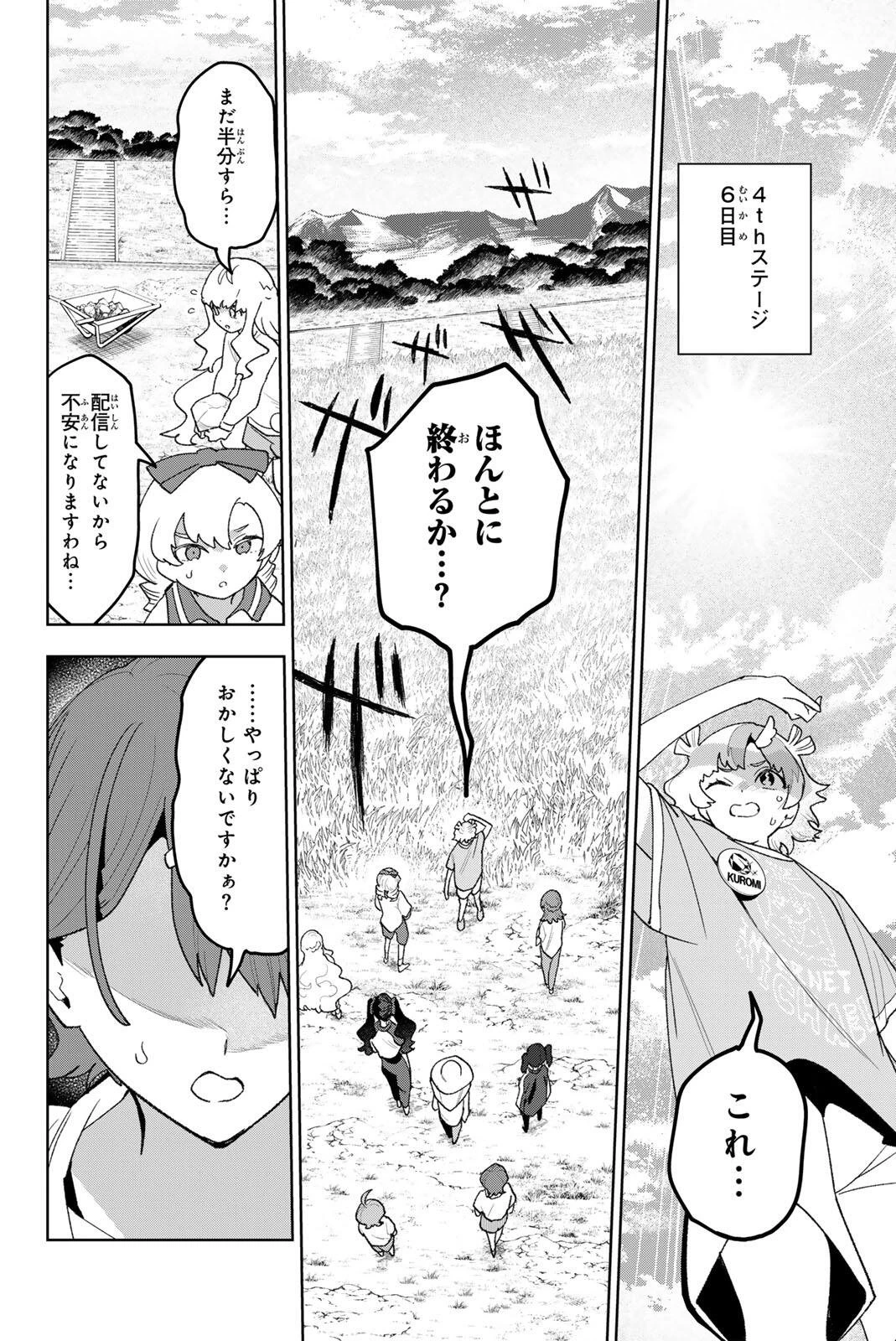 アイドラトリィ 第34話 - 10