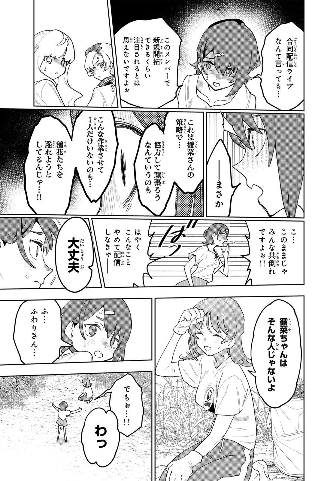 アイドラトリィ 第34話 - 11