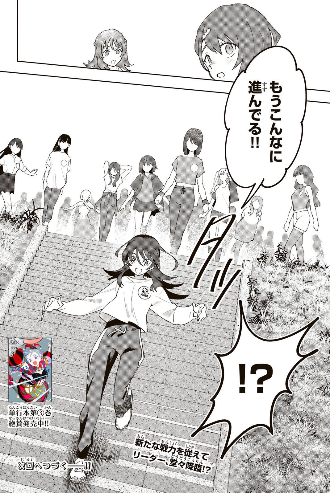 アイドラトリィ 第34話 - 12