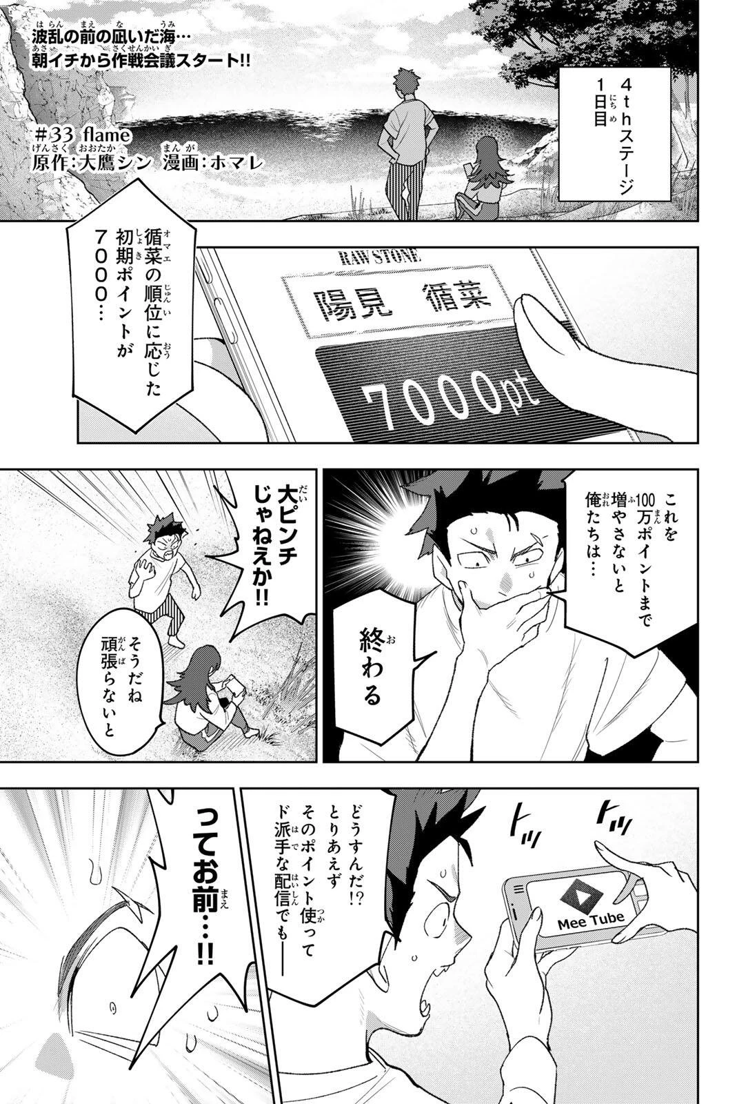 アイドラトリィ 第33話 - 1