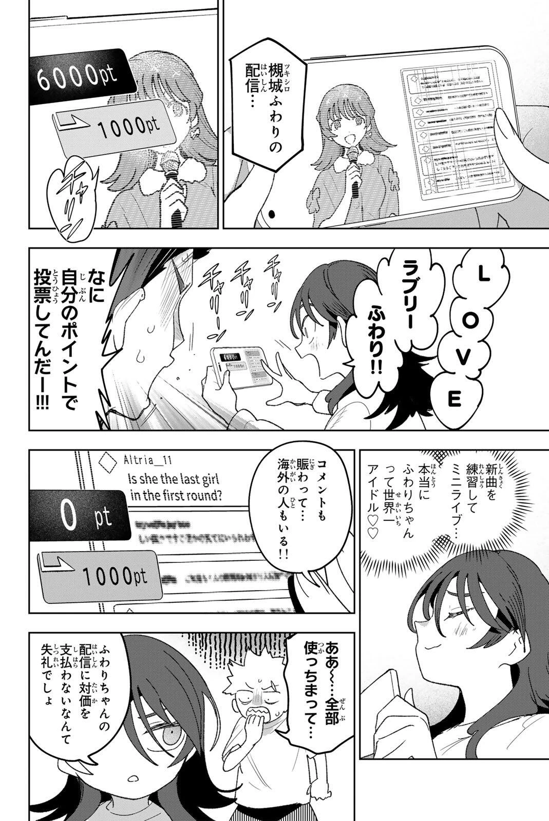 アイドラトリィ 第33話 - 2