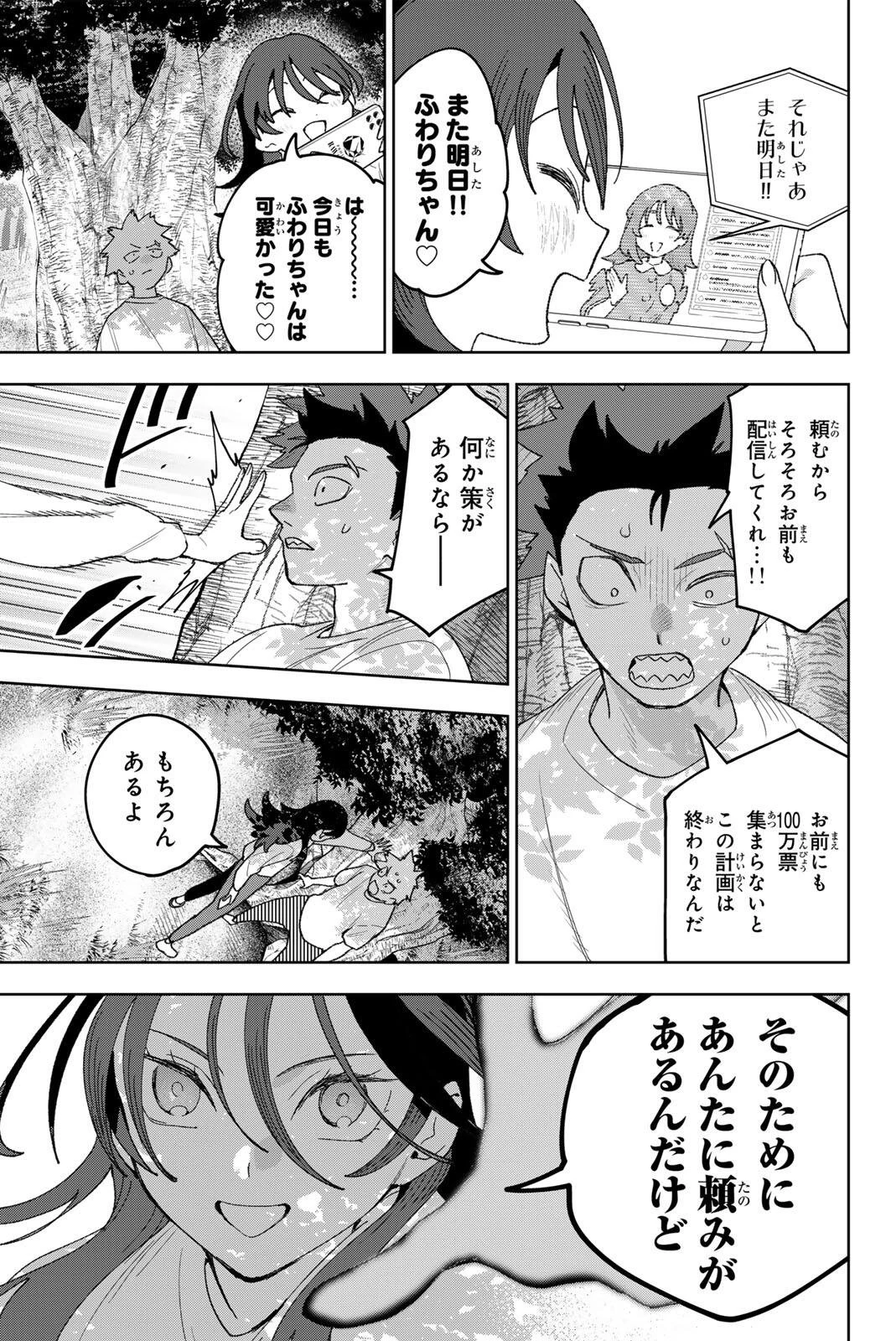 アイドラトリィ 第33話 - 3