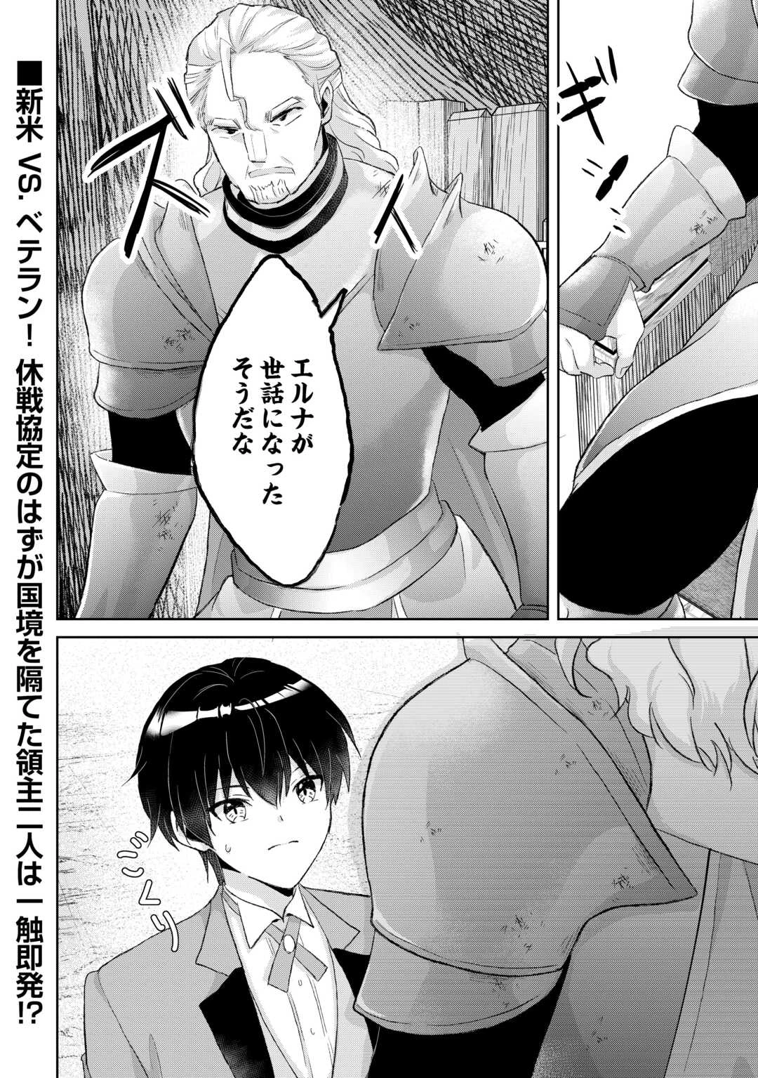 辺境領主は大貴族に成り上がる!チート知識でのびのび領地経営します 第12話 - 16