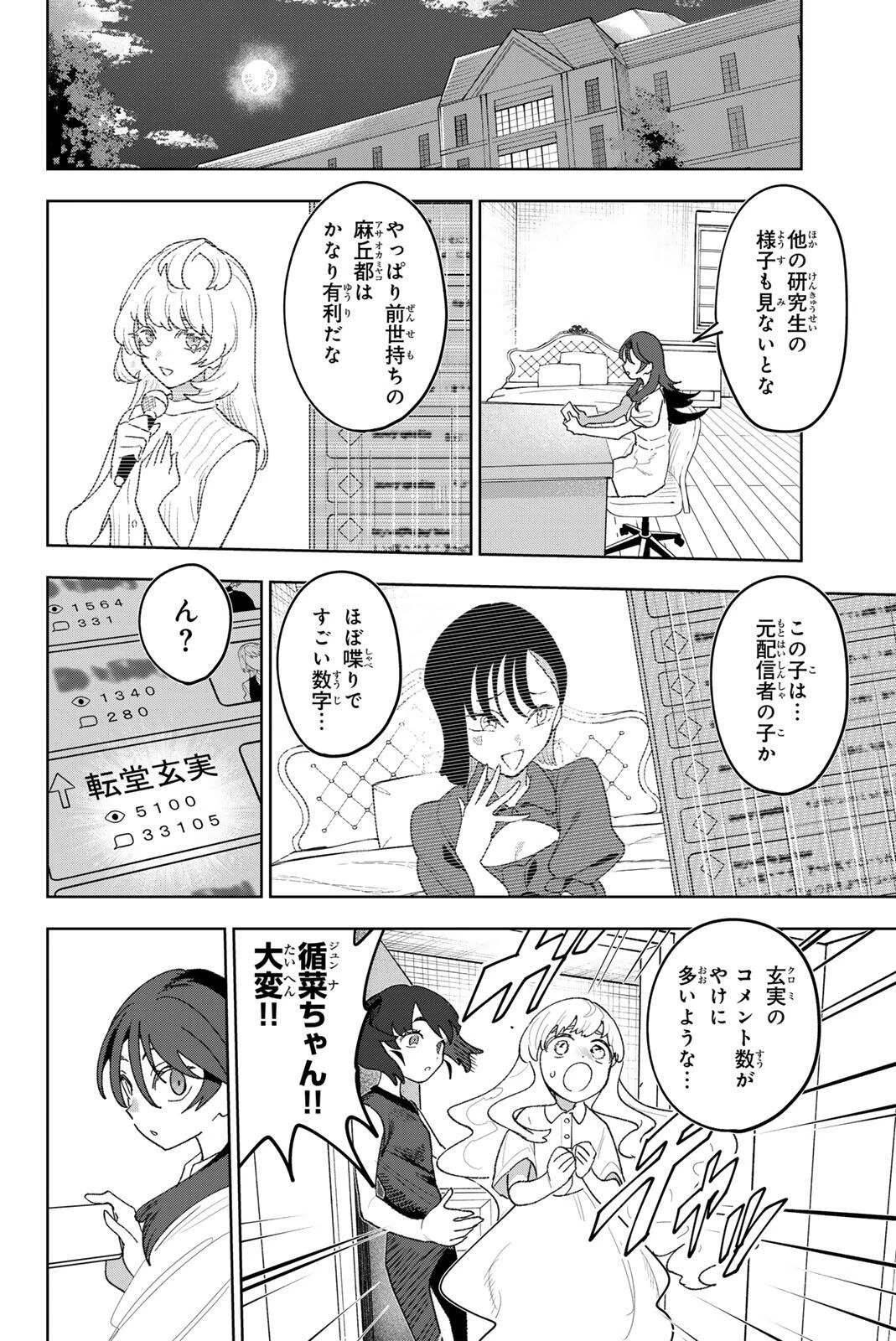 アイドラトリィ 第33話 - 4