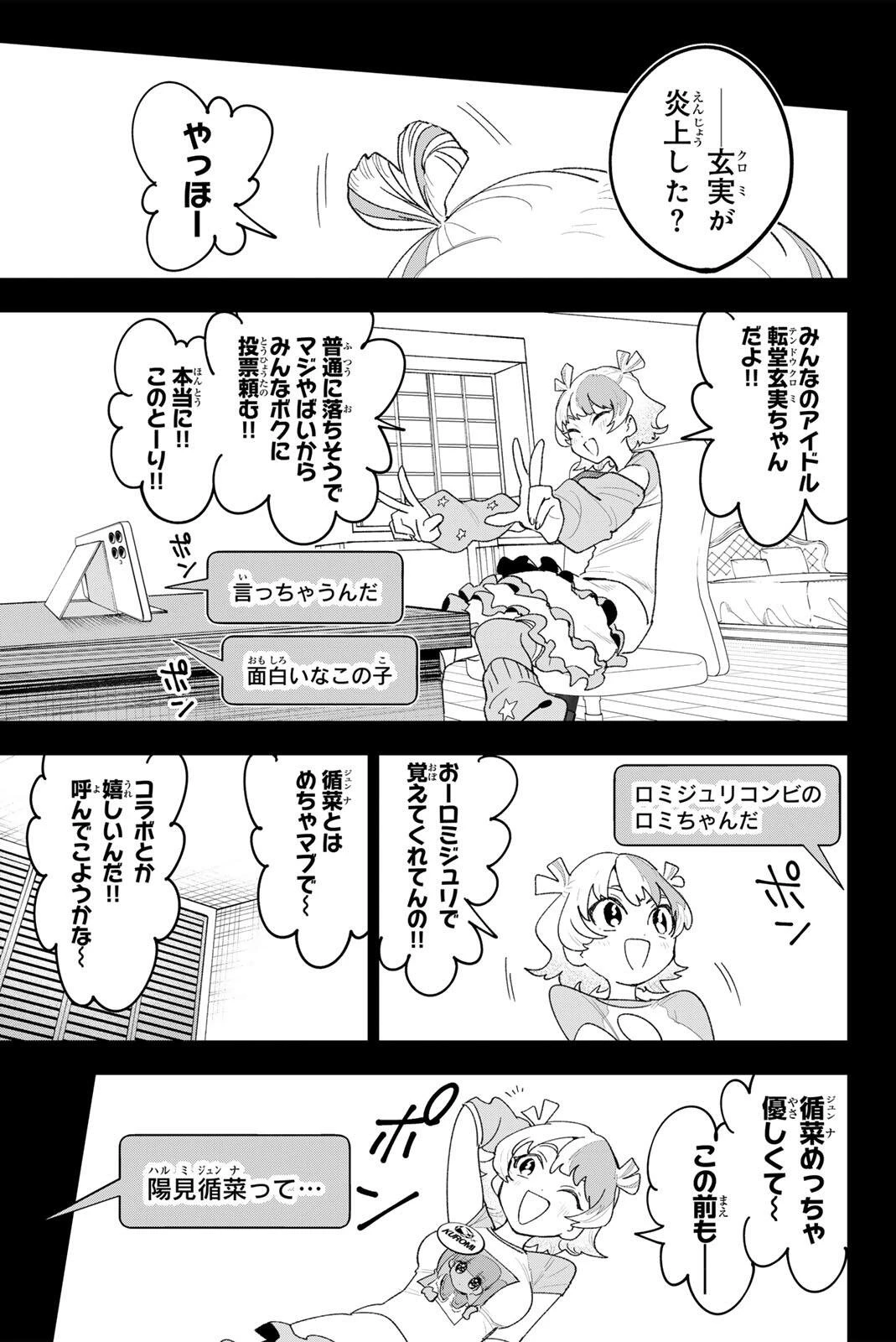 アイドラトリィ 第33話 - 5