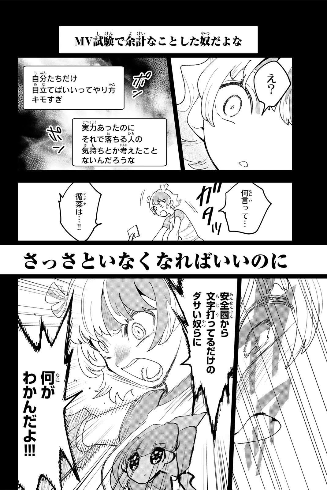 アイドラトリィ 第33話 - 6