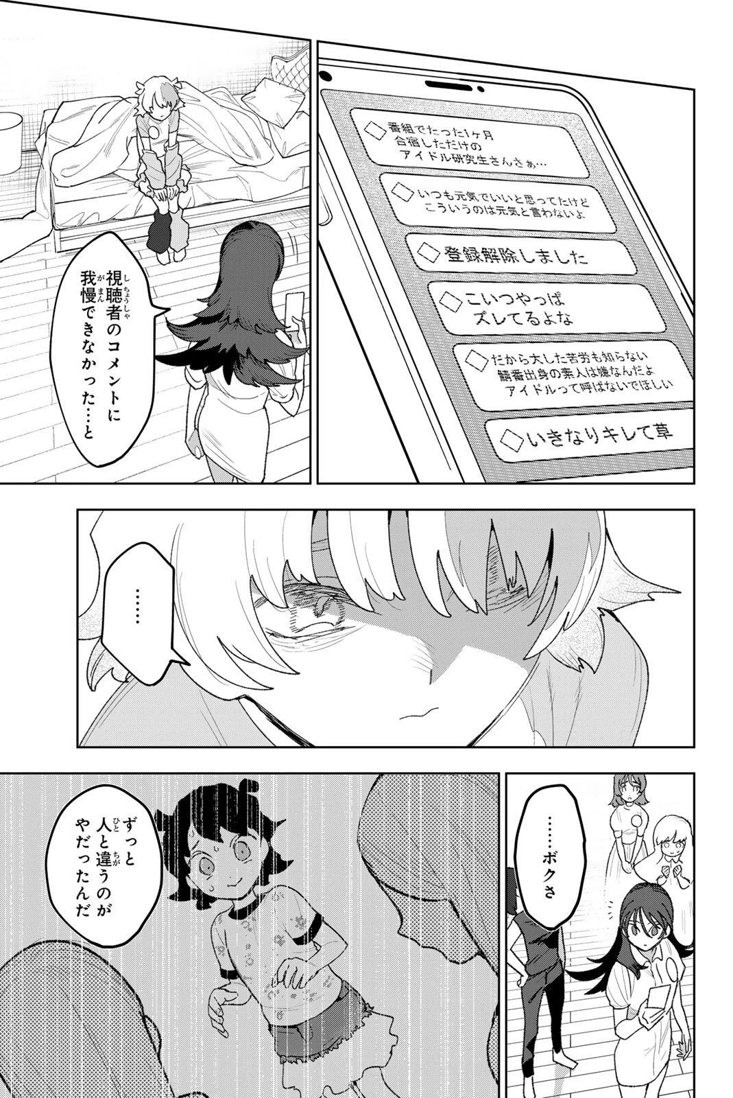 アイドラトリィ 第33話 - 7