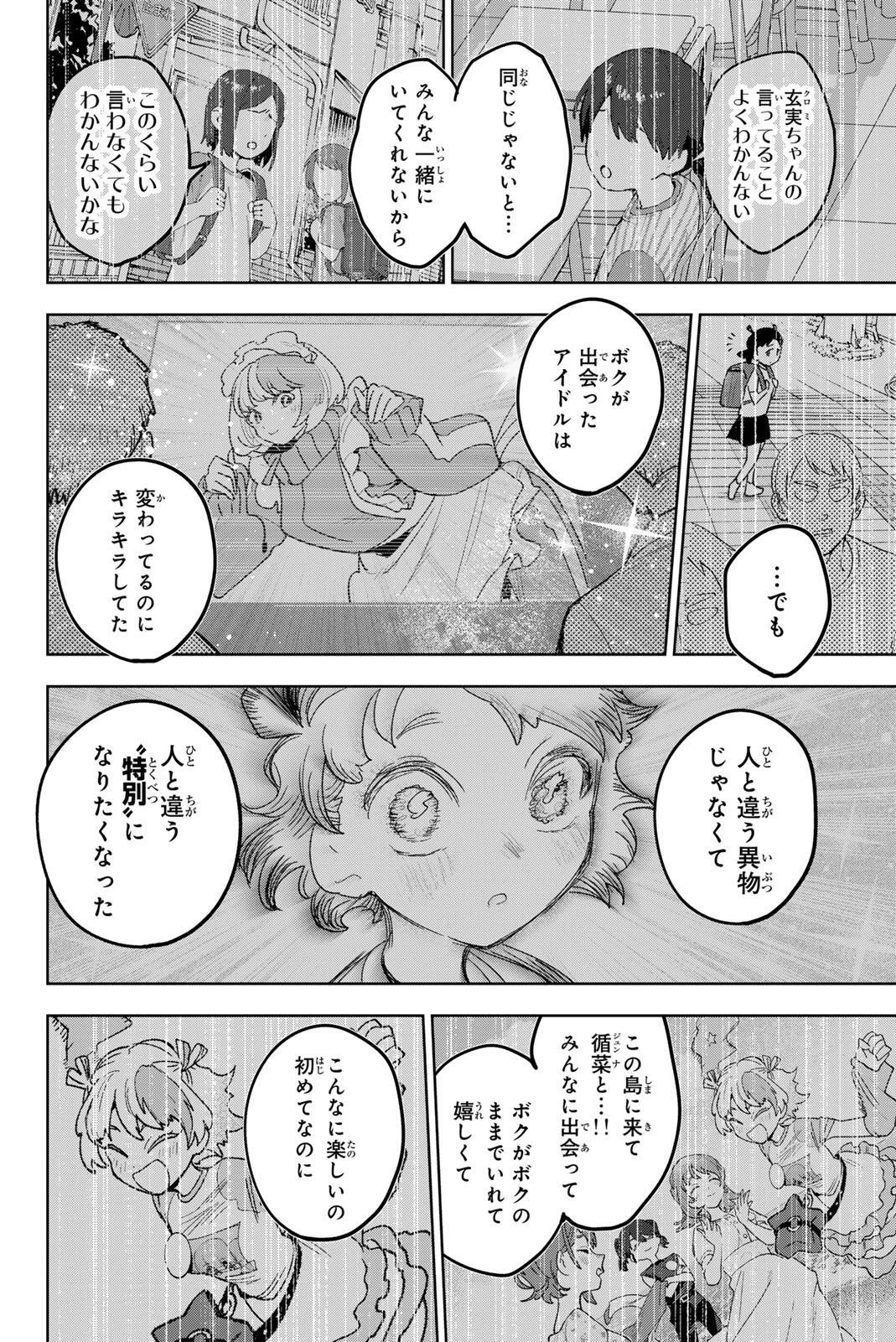 アイドラトリィ 第33話 - 8