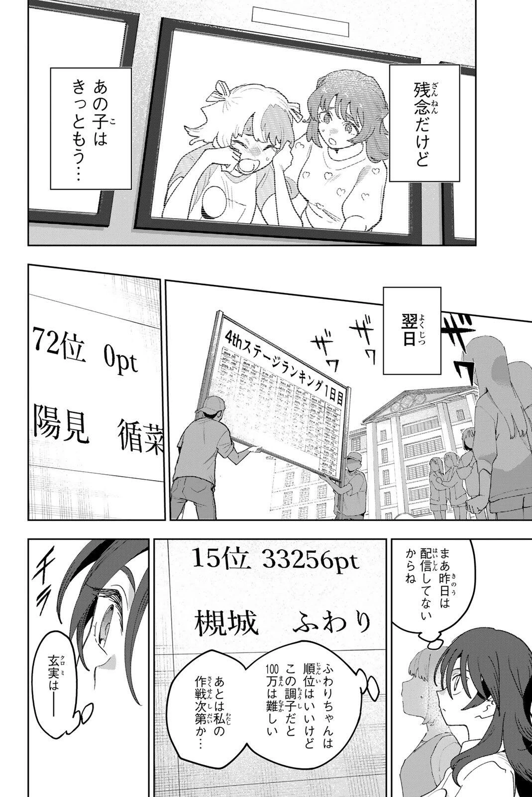 アイドラトリィ 第33話 - 10