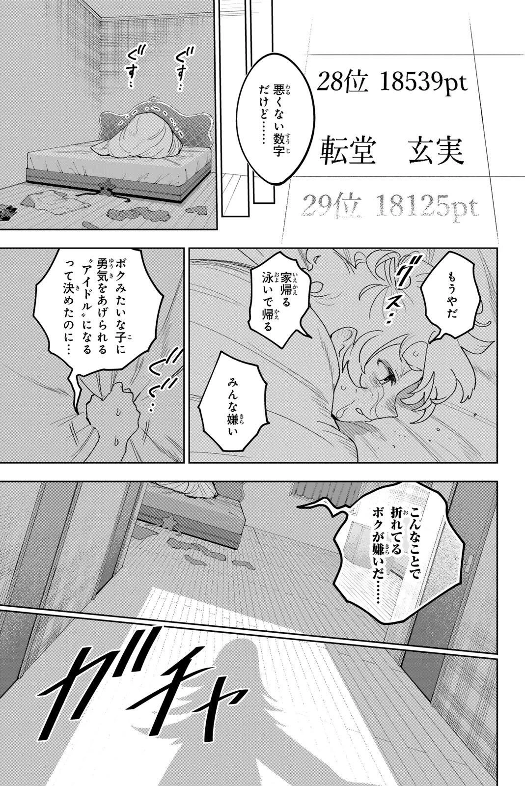 アイドラトリィ 第33話 - 11