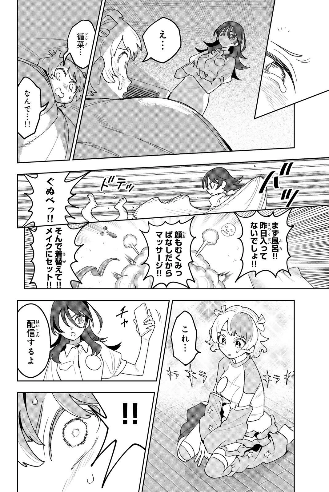 アイドラトリィ 第33話 - 12