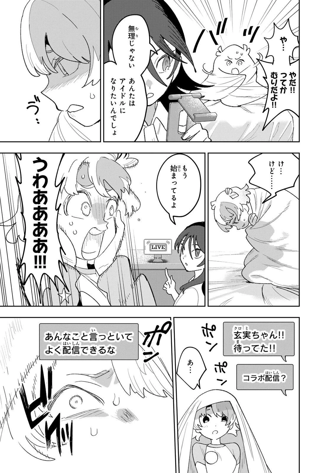 アイドラトリィ 第33話 - 13