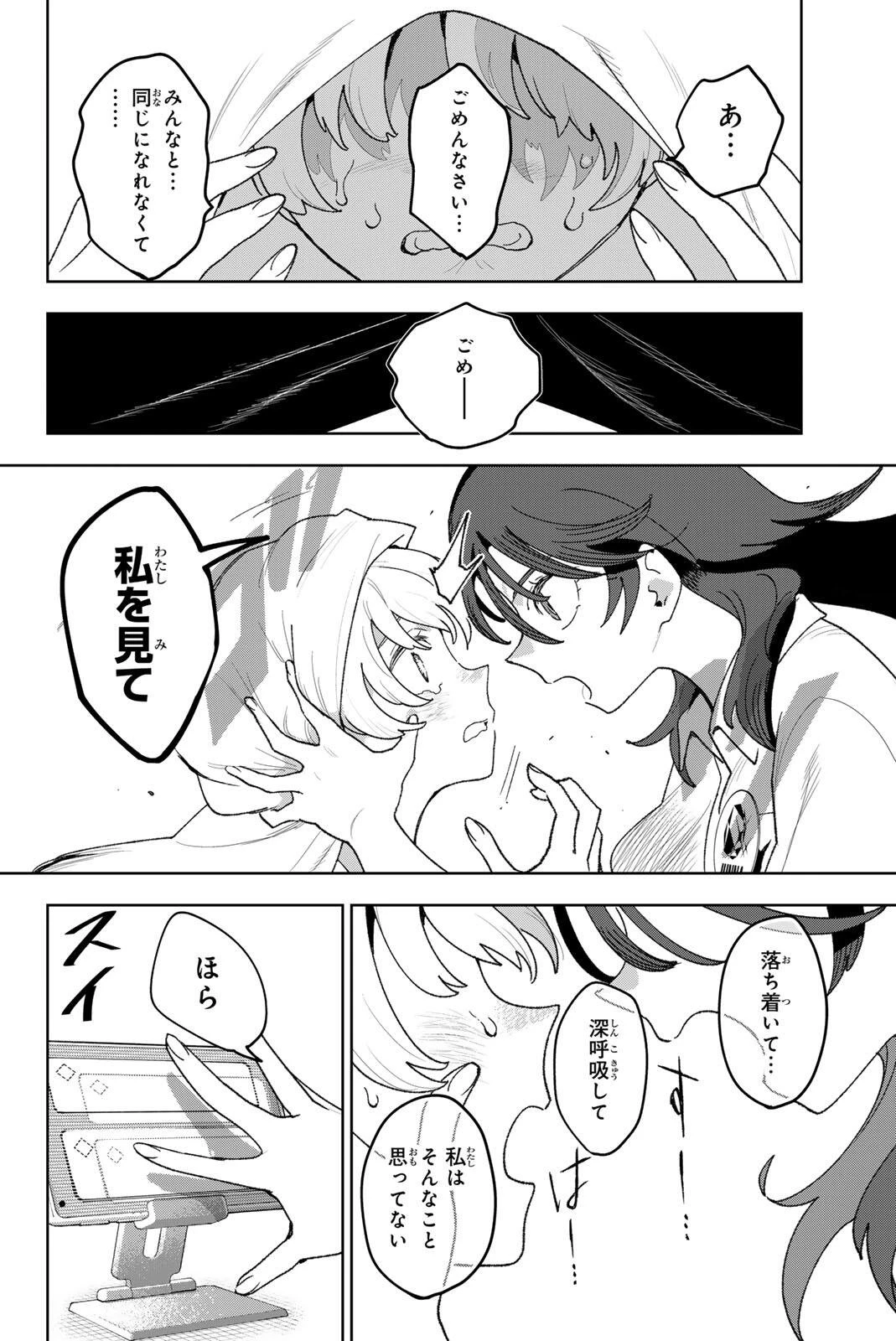 アイドラトリィ 第33話 - 14