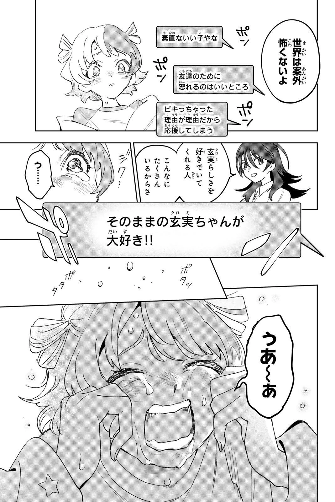 アイドラトリィ 第33話 - 15