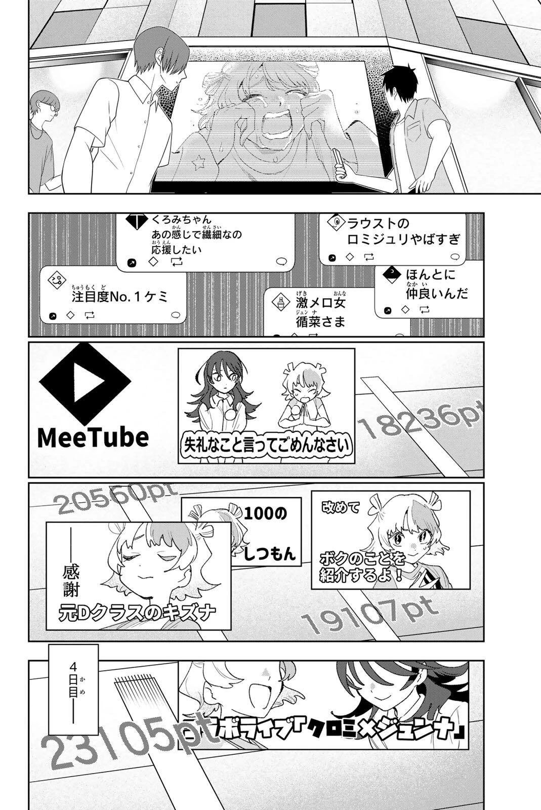 アイドラトリィ 第33話 - 16