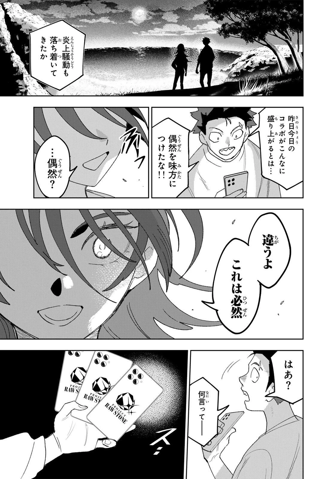 アイドラトリィ 第33話 - 17