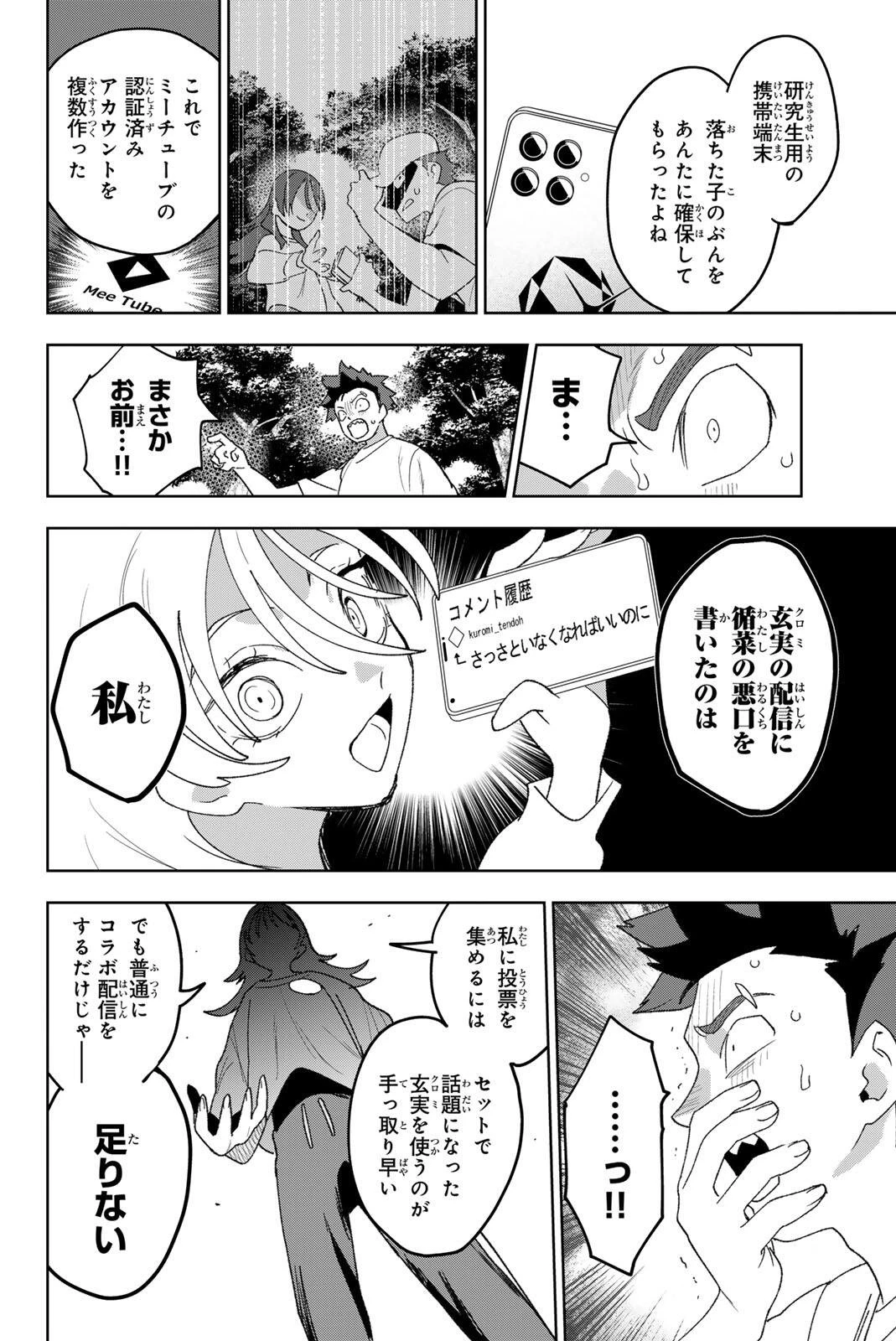 アイドラトリィ 第33話 - 18