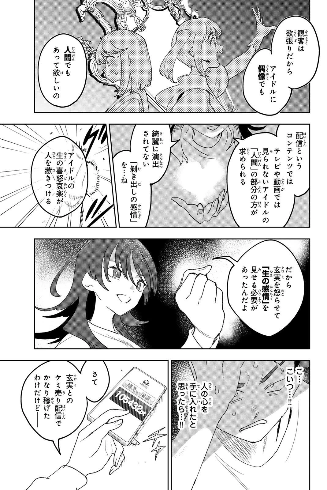 アイドラトリィ 第33話 - 19