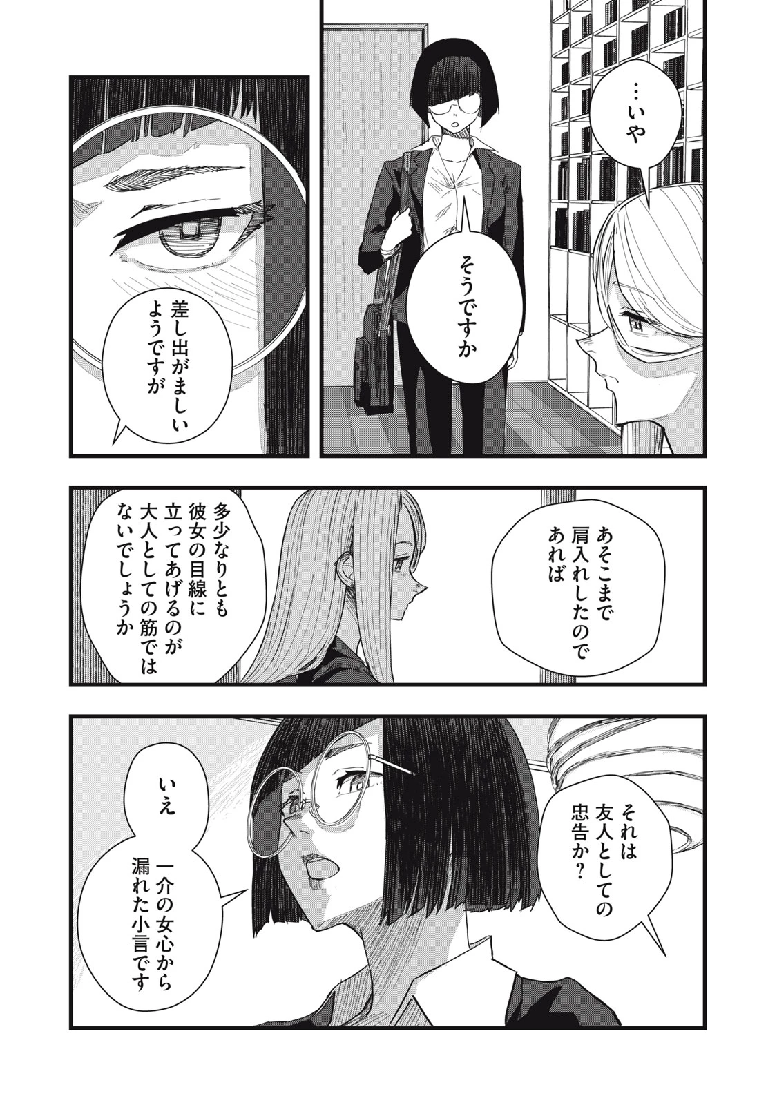 18/恋 第11話 - 10