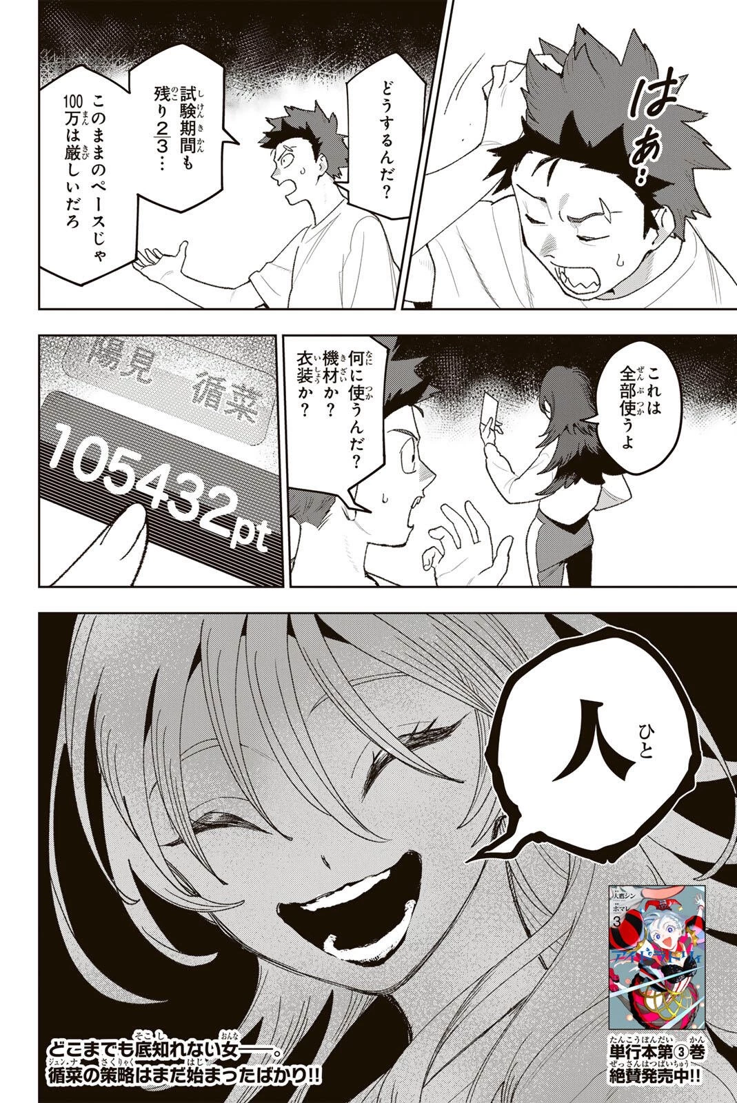 アイドラトリィ 第33話 - 20