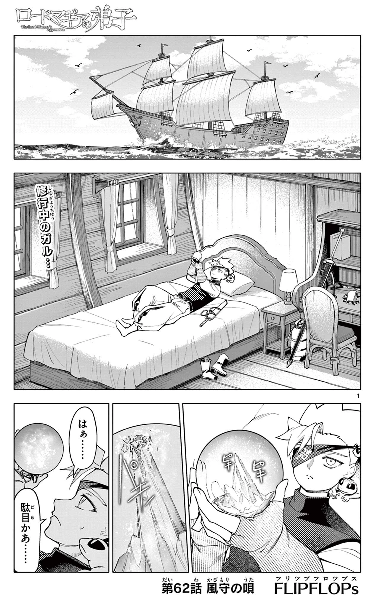 ロードマギアの弟子 第62話 - 1