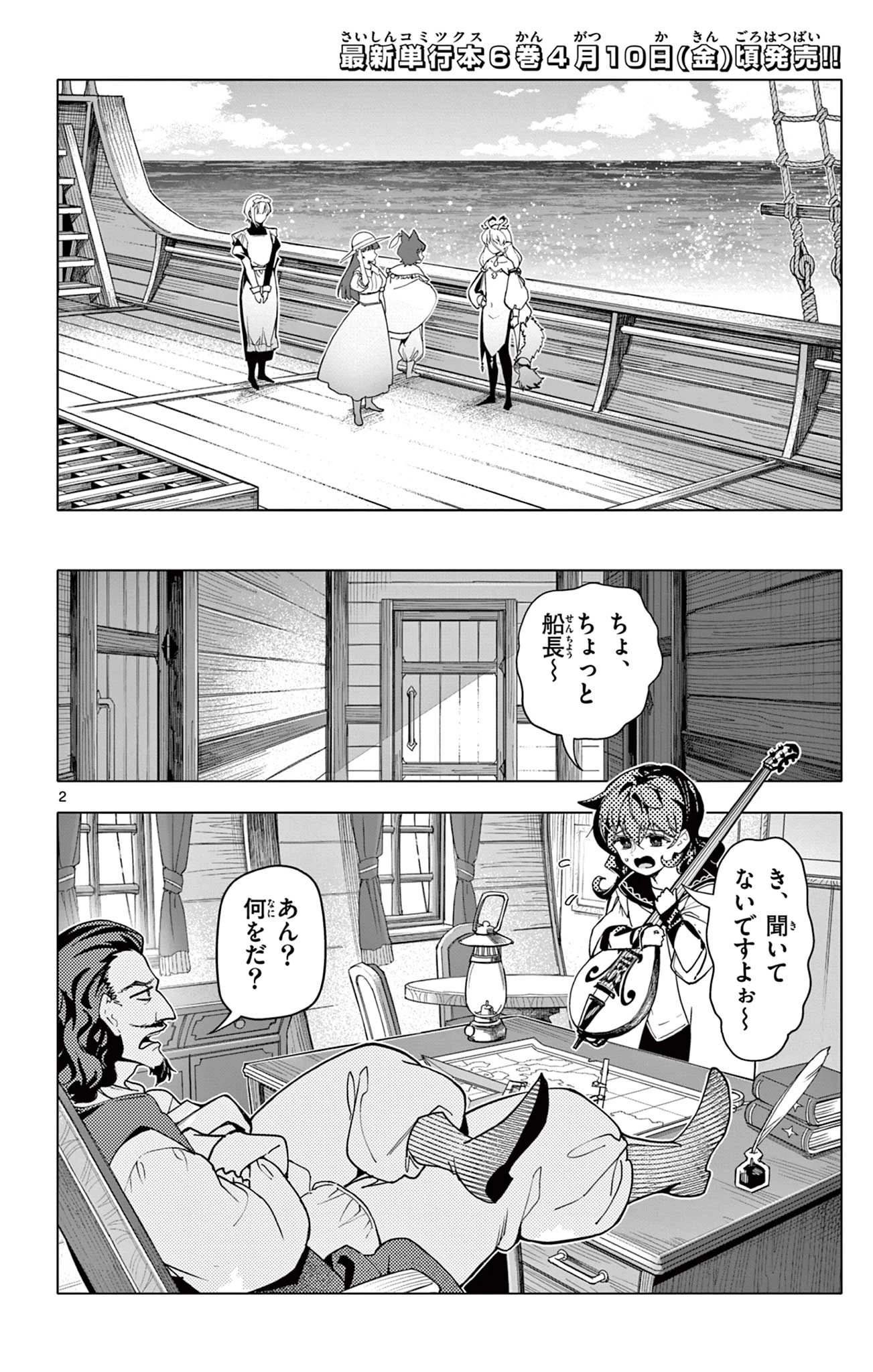 ロードマギアの弟子 第62話 - 2