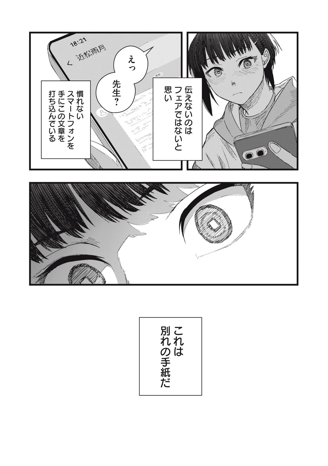 18/恋 第11話 - 14