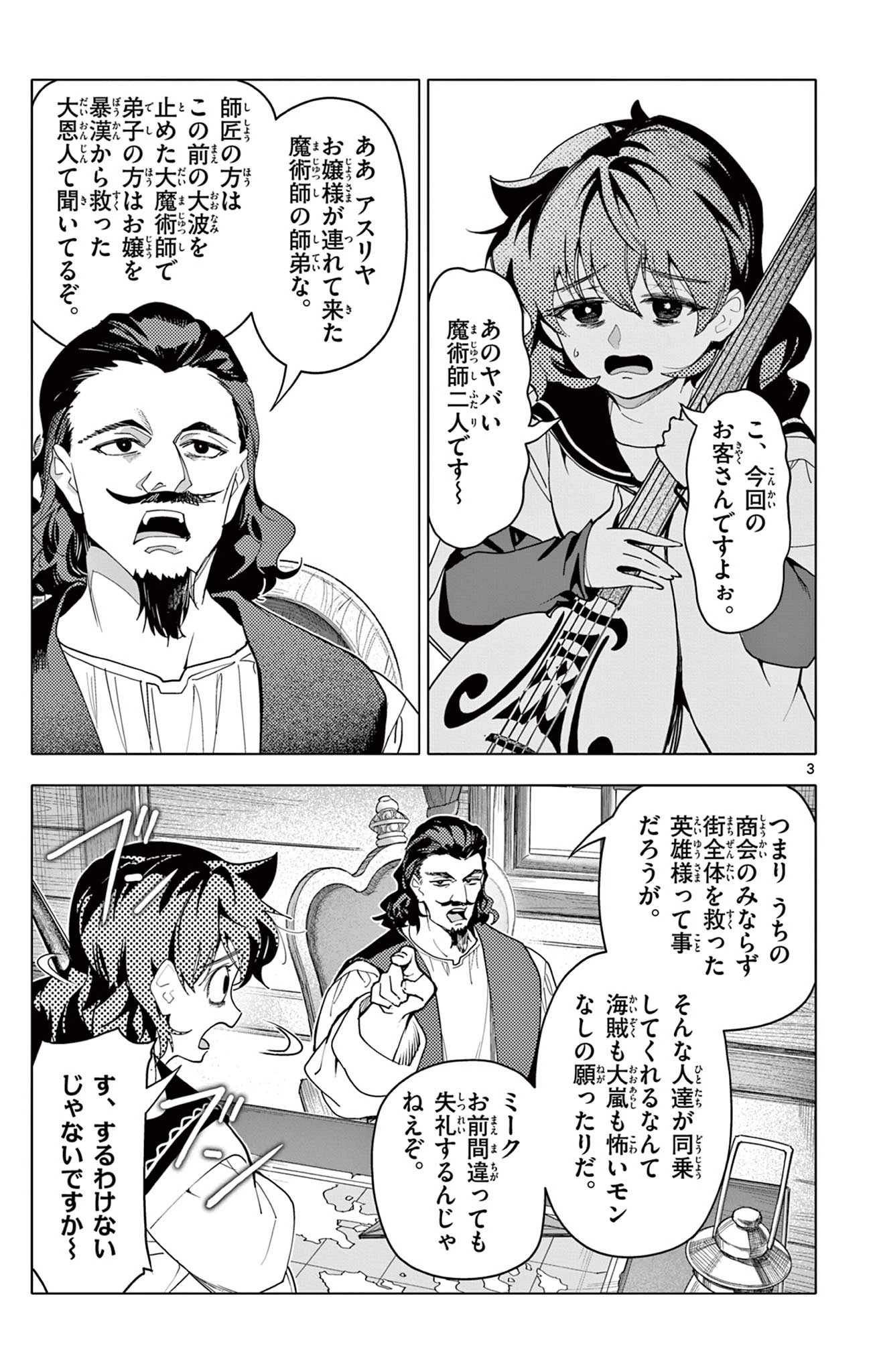 ロードマギアの弟子 第62話 - 3