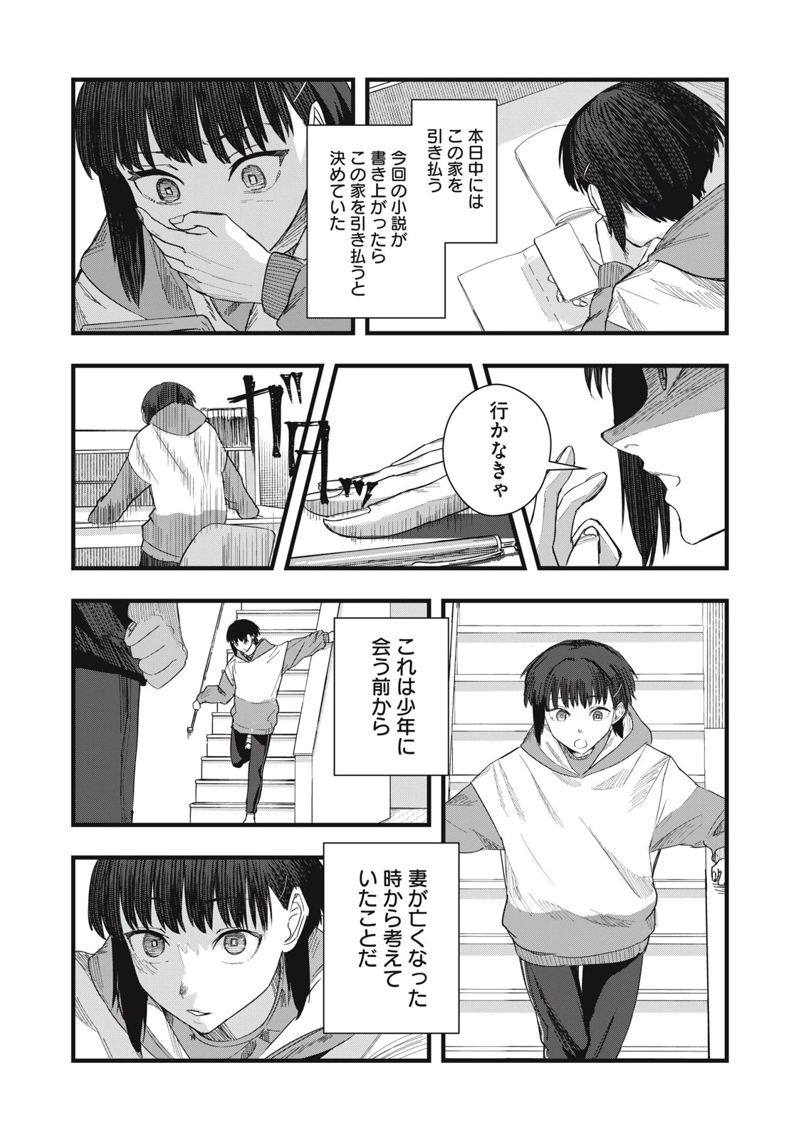 18/恋 第11話 - 15