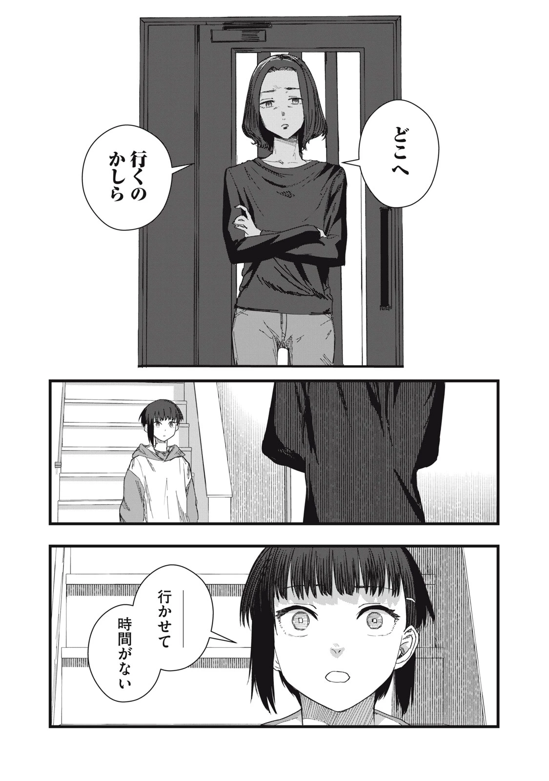 18/恋 第11話 - 16