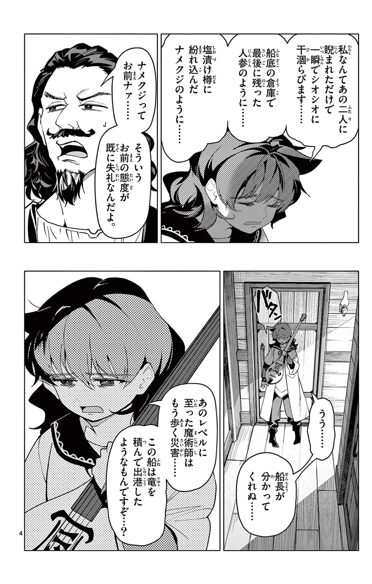 ロードマギアの弟子 第62話 - 4