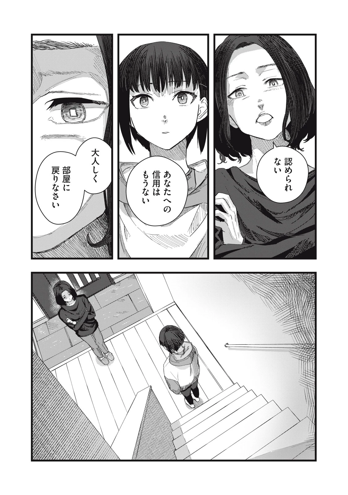 18/恋 第11話 - 17