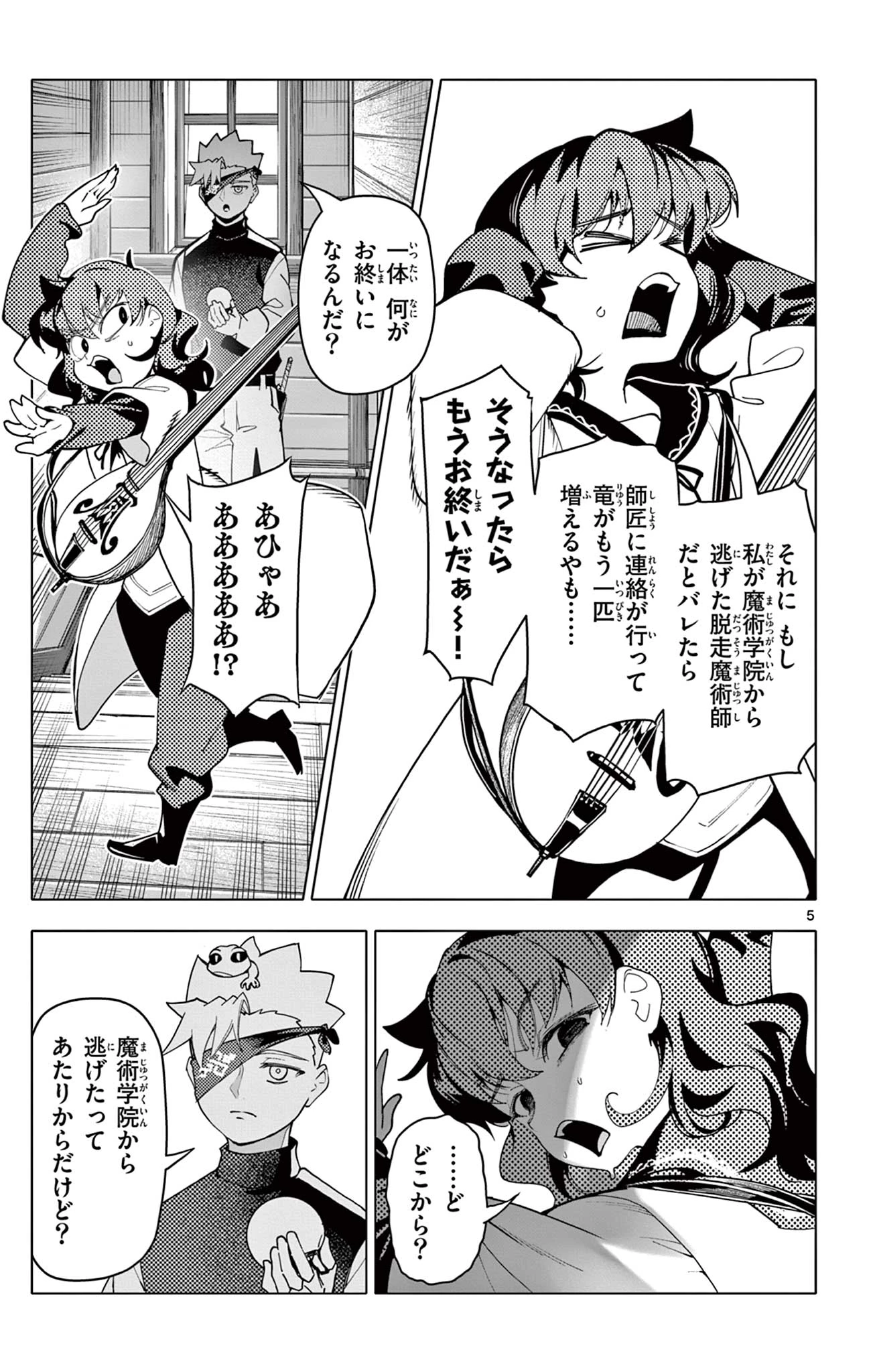 ロードマギアの弟子 第62話 - 5