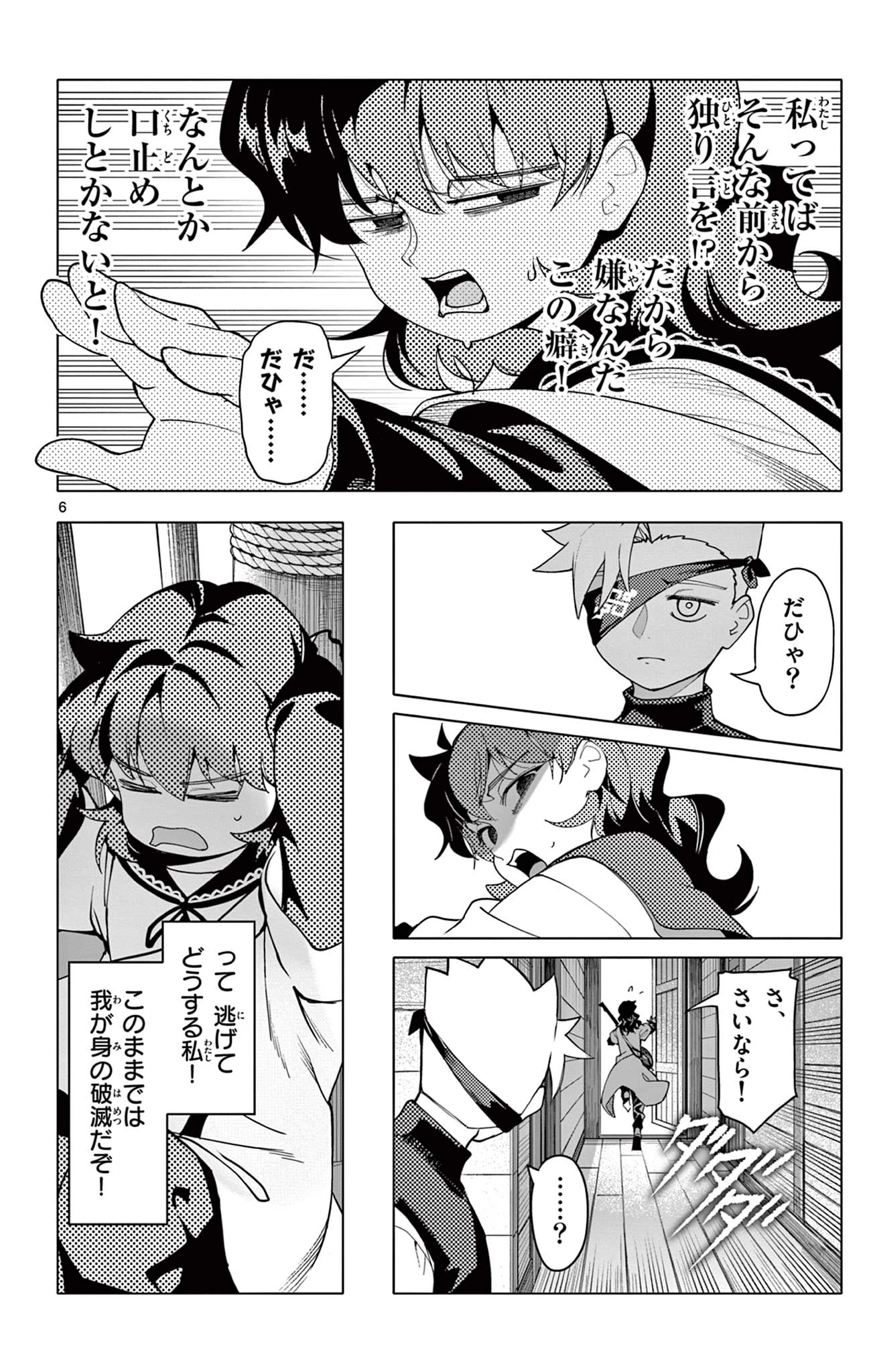 ロードマギアの弟子 第62話 - 6