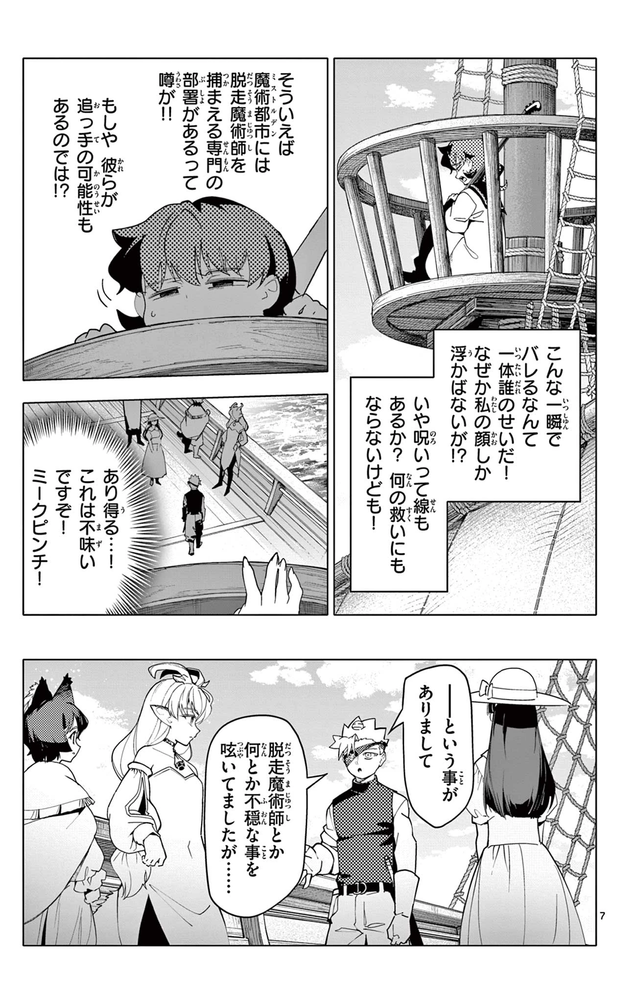 ロードマギアの弟子 第62話 - 7